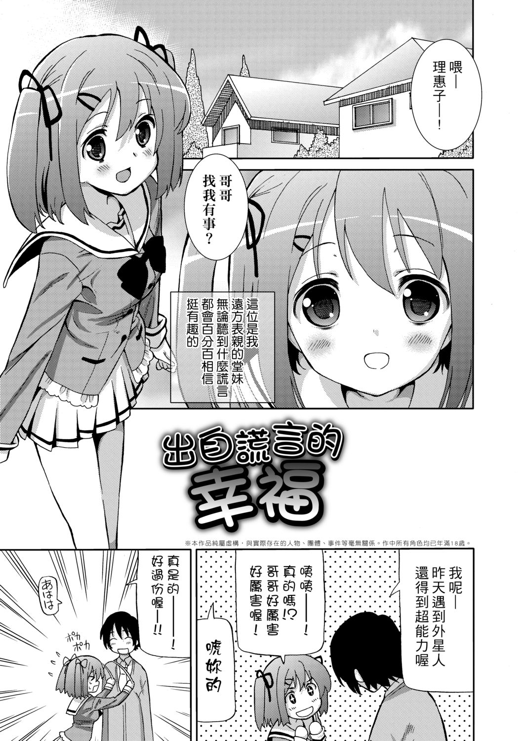Chou JC Imouto  | 超JC美眉 - Page 88