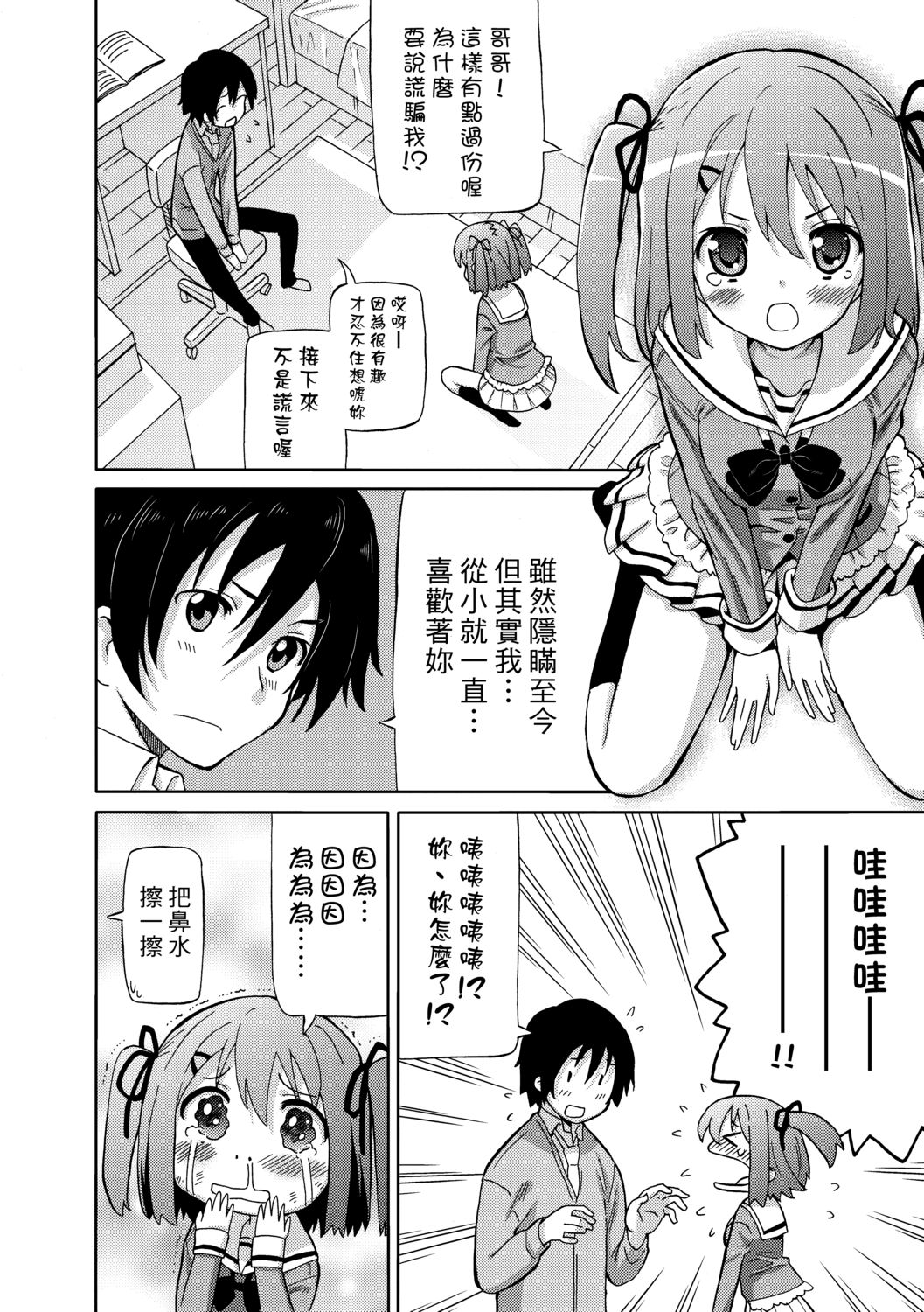 Chou JC Imouto  | 超JC美眉 - Page 89