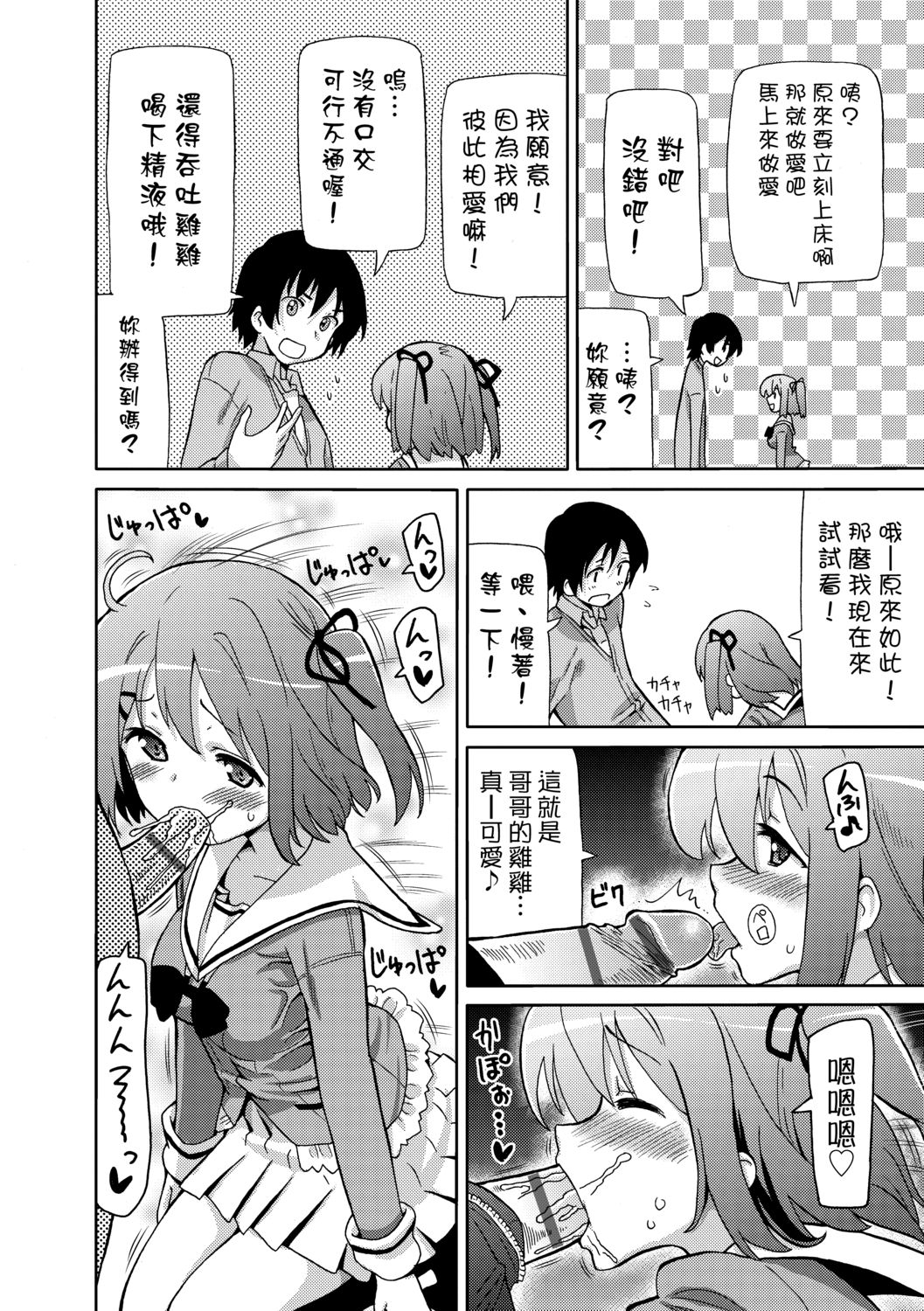 Chou JC Imouto  | 超JC美眉 - Page 91