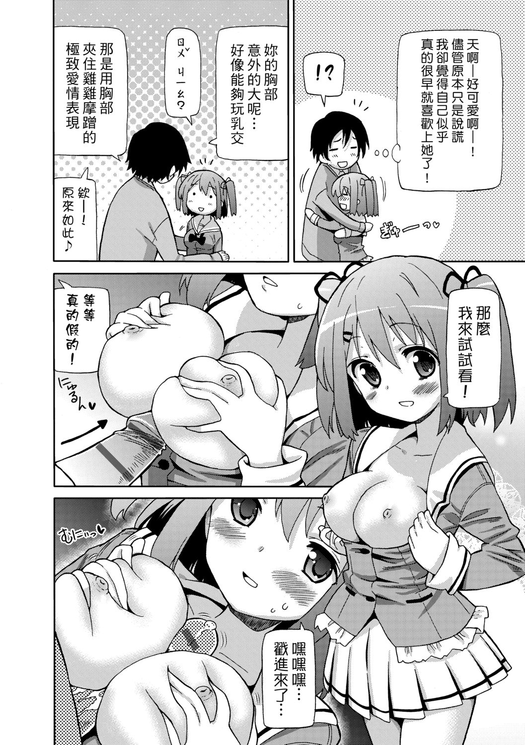 Chou JC Imouto  | 超JC美眉 - Page 95