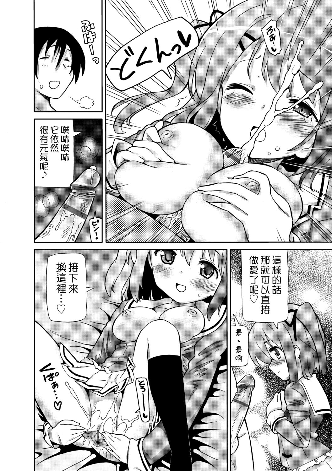 Chou JC Imouto  | 超JC美眉 - Page 97