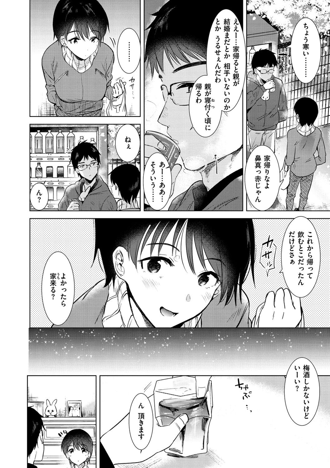 Komori Biyori - together with you - Page 152
