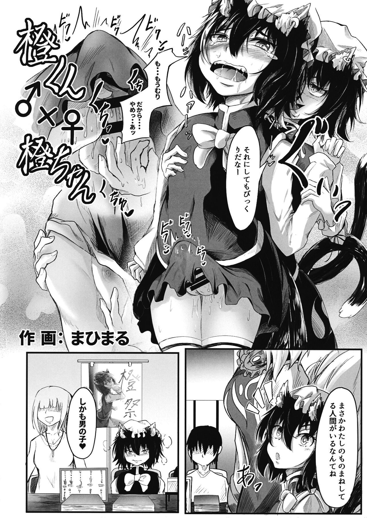 Oideyo! Gensoukyou -yakumoran- - Page 23