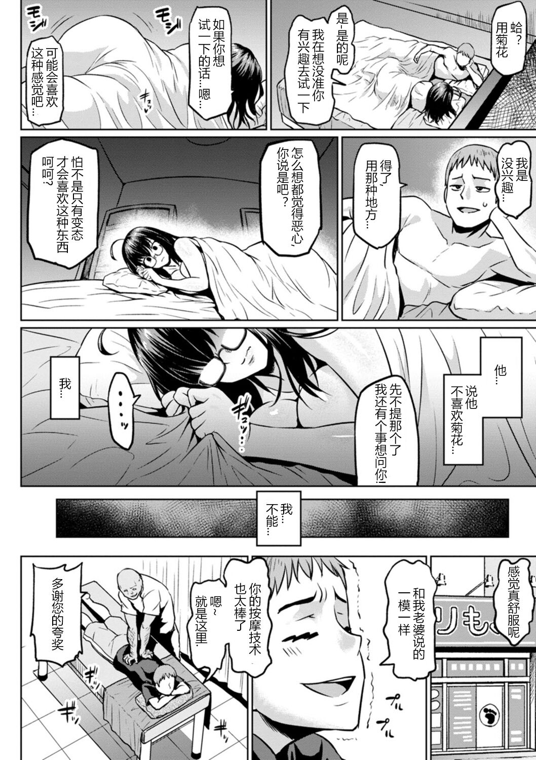 Curtain goshi no Ketsuana NTR - Page 16