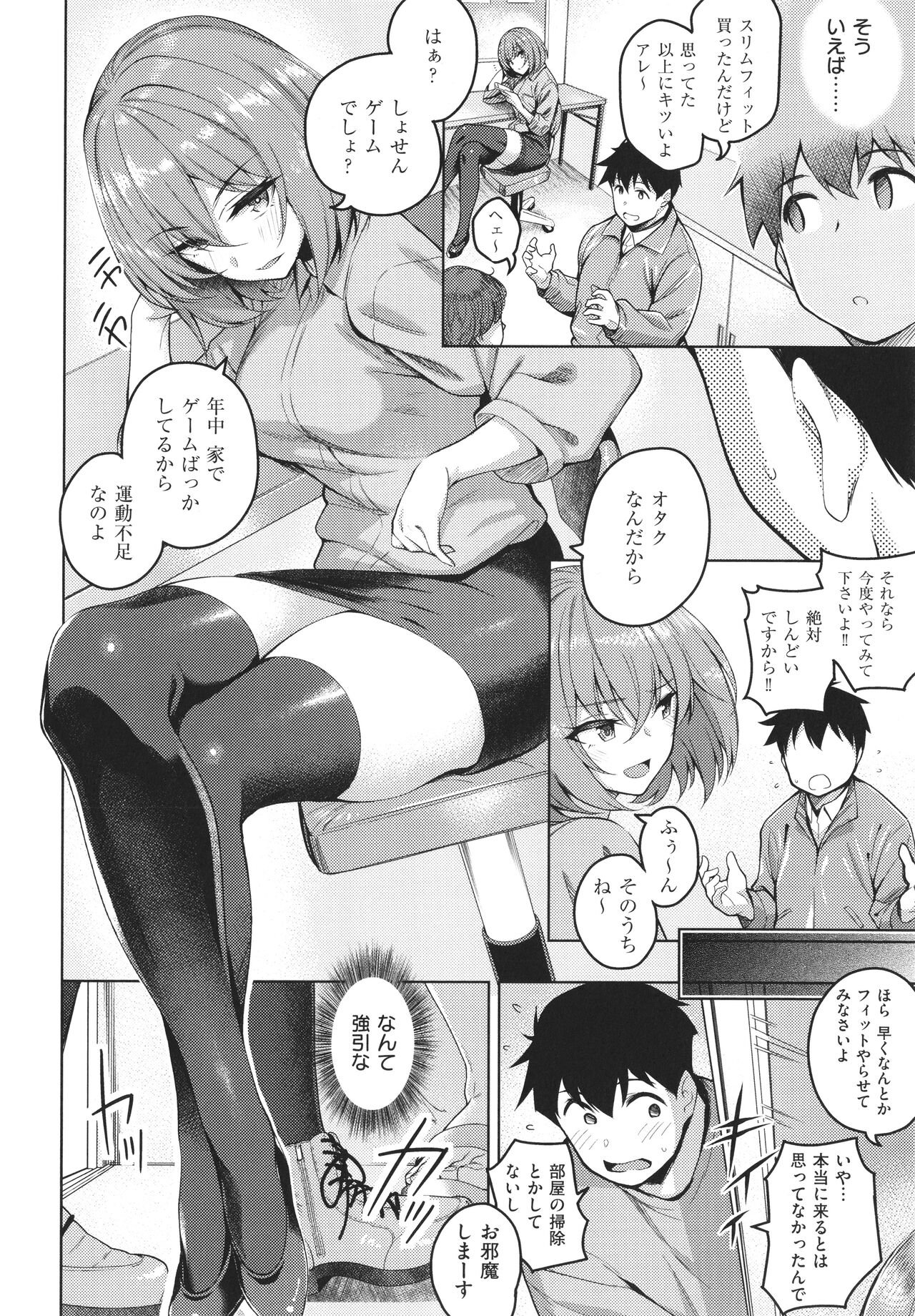 Kanojo wa Sukidarake - Page 155