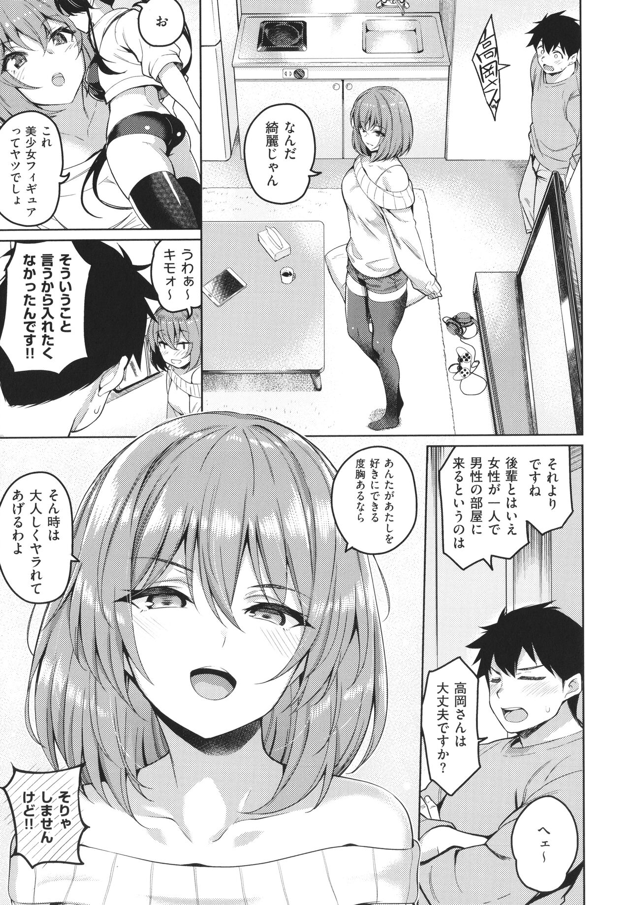 Kanojo wa Sukidarake - Page 156