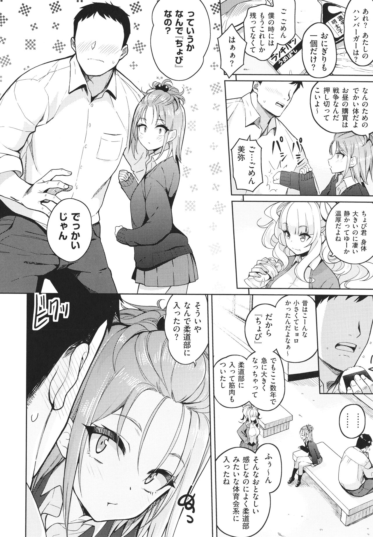 Kanojo wa Sukidarake - Page 177