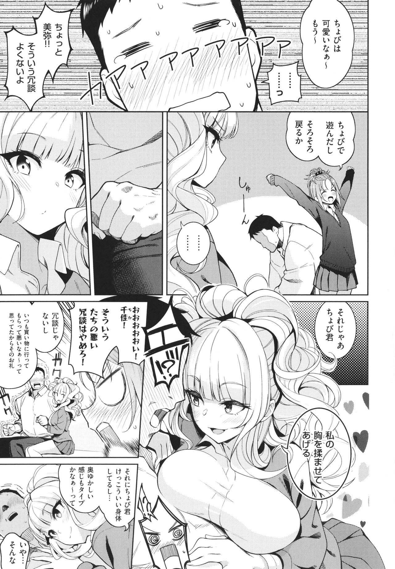 Kanojo wa Sukidarake - Page 180