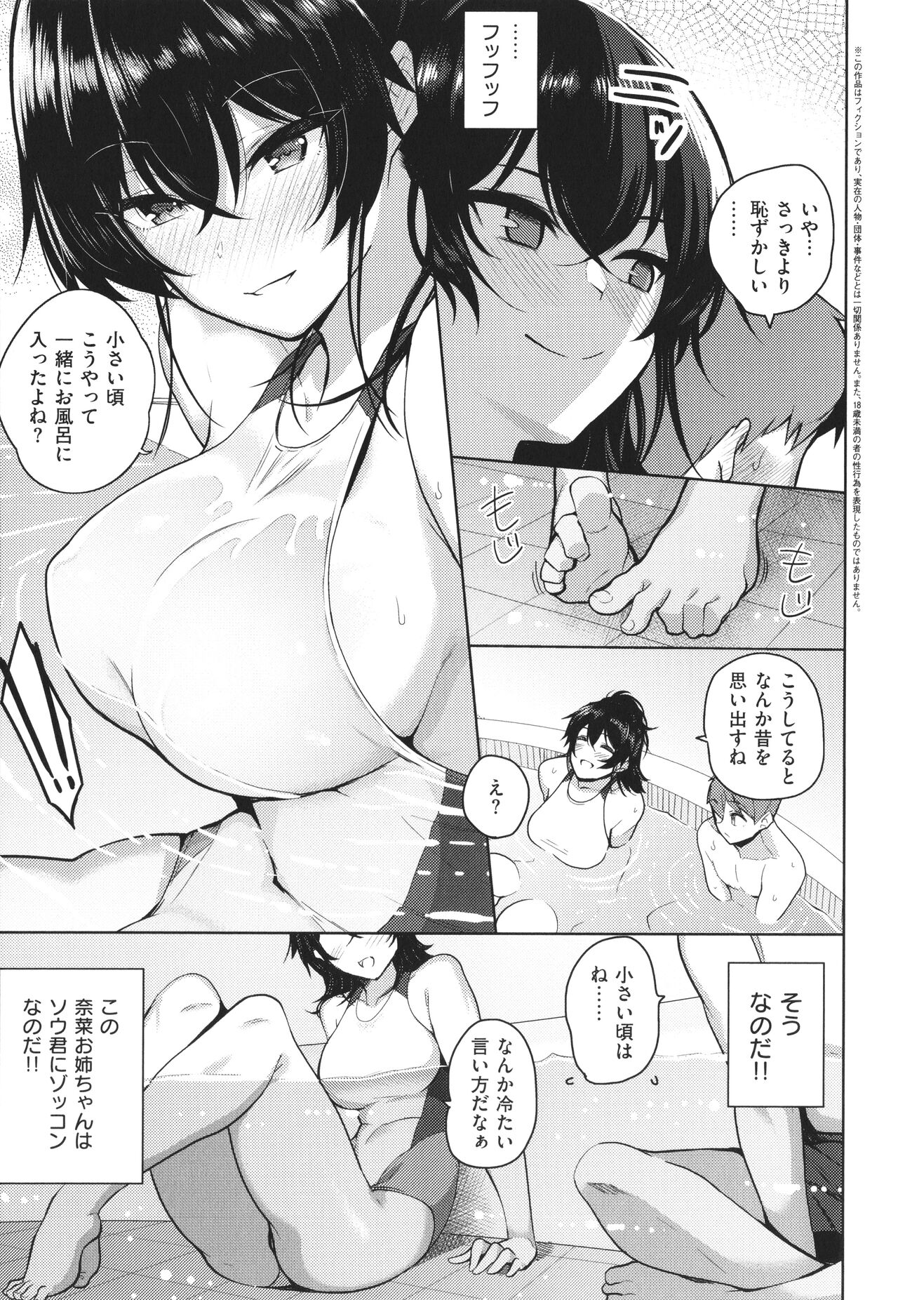 Kanojo wa Sukidarake - Page 72