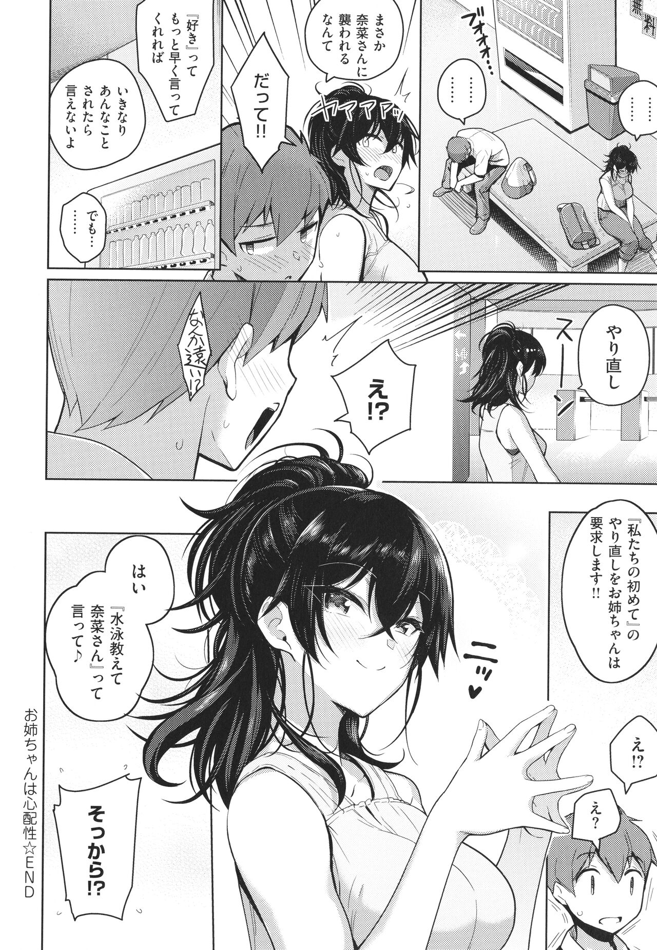 Kanojo wa Sukidarake - Page 93