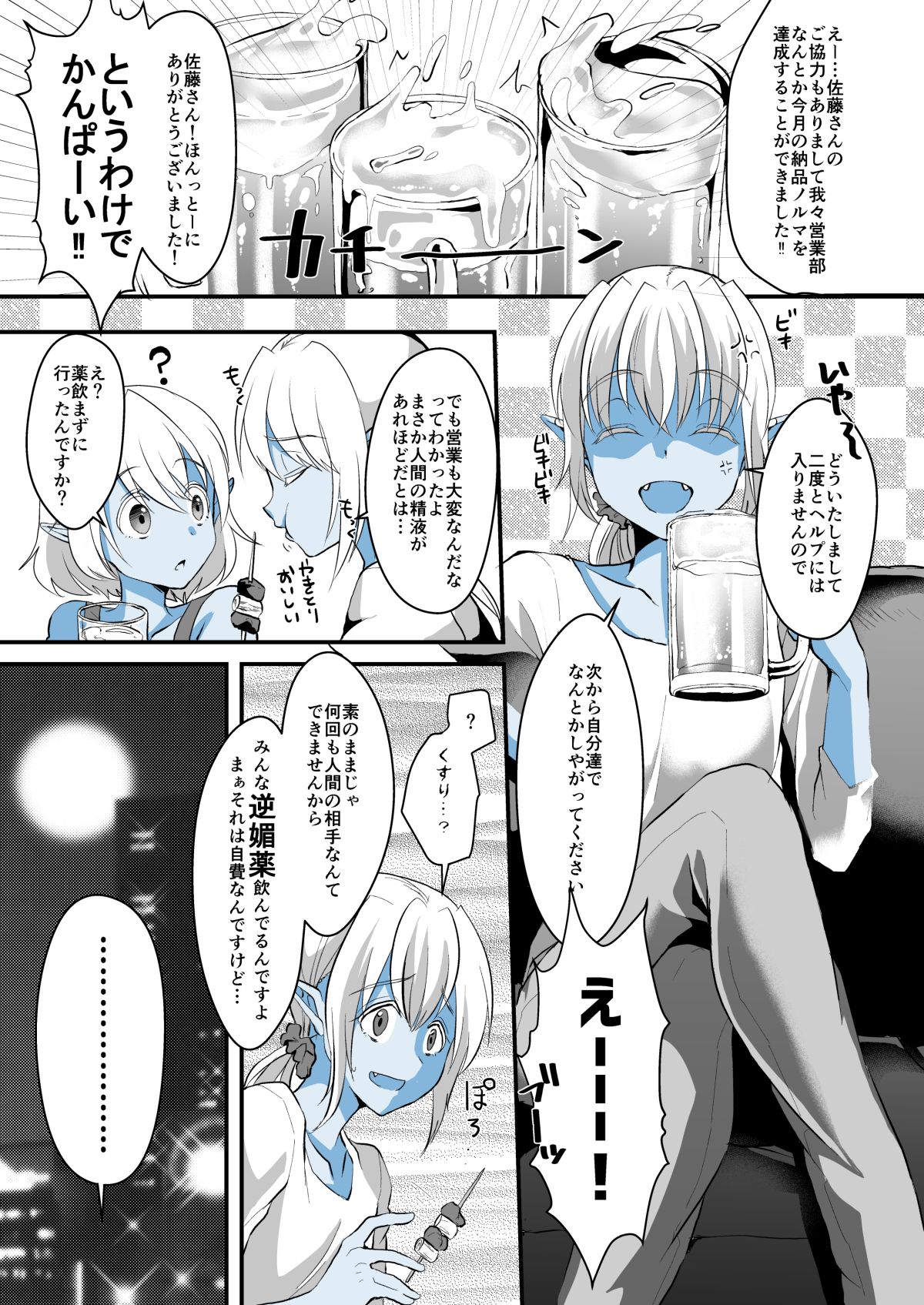 Jimuin nanode Sex nante Dekimasen! - Page 24