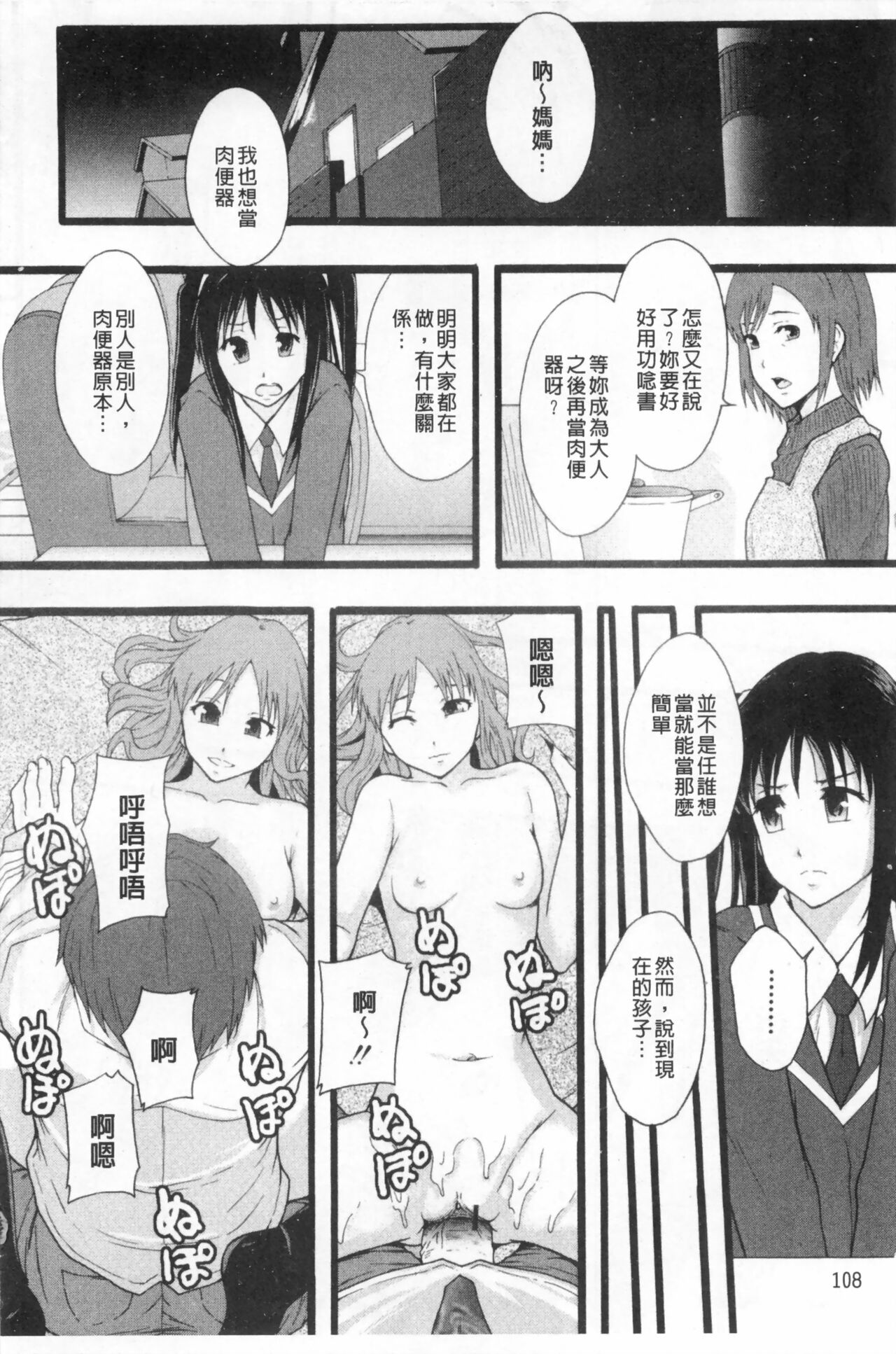 まよねーず。肉便器システム年代記 - Page 111