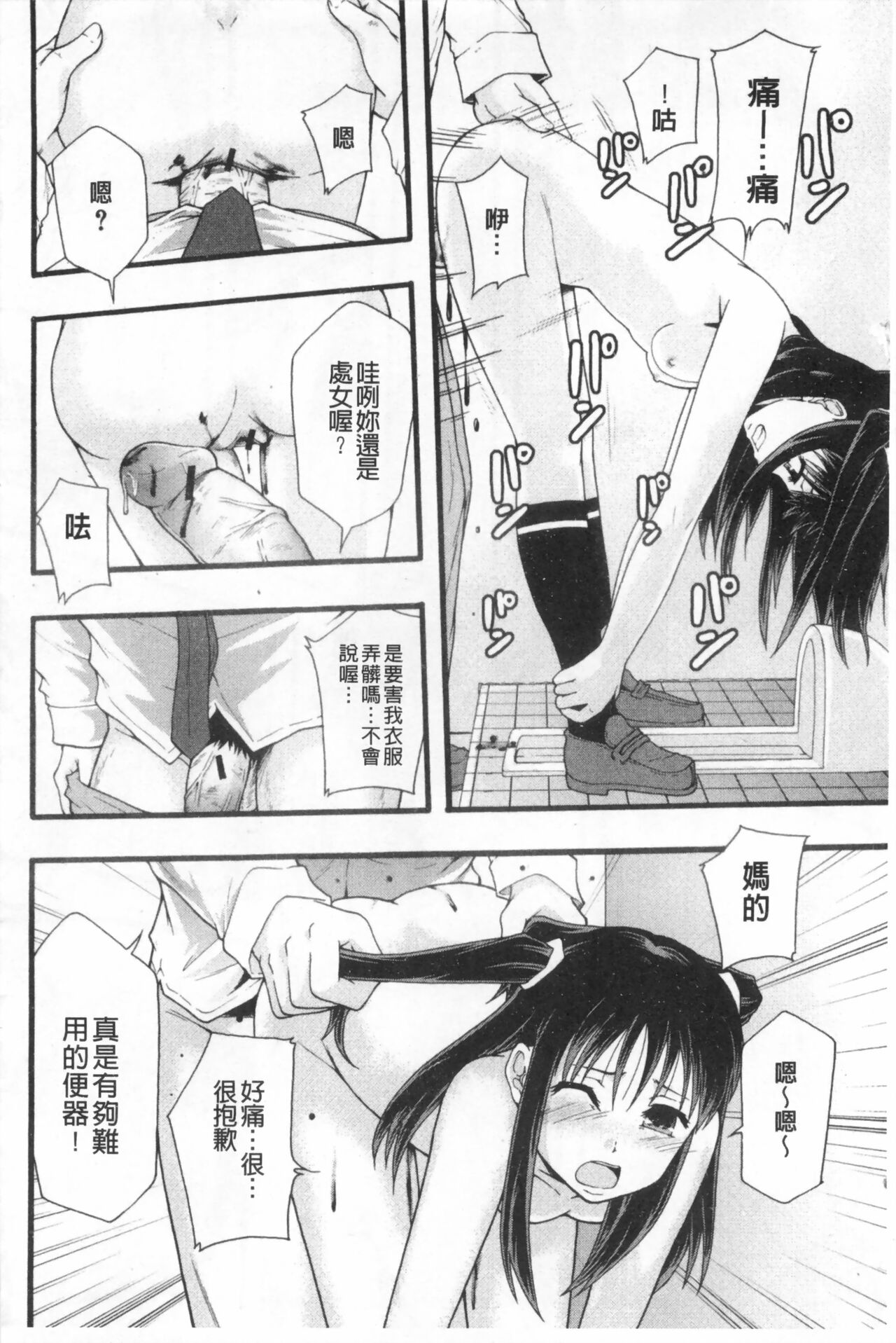 まよねーず。肉便器システム年代記 - Page 119