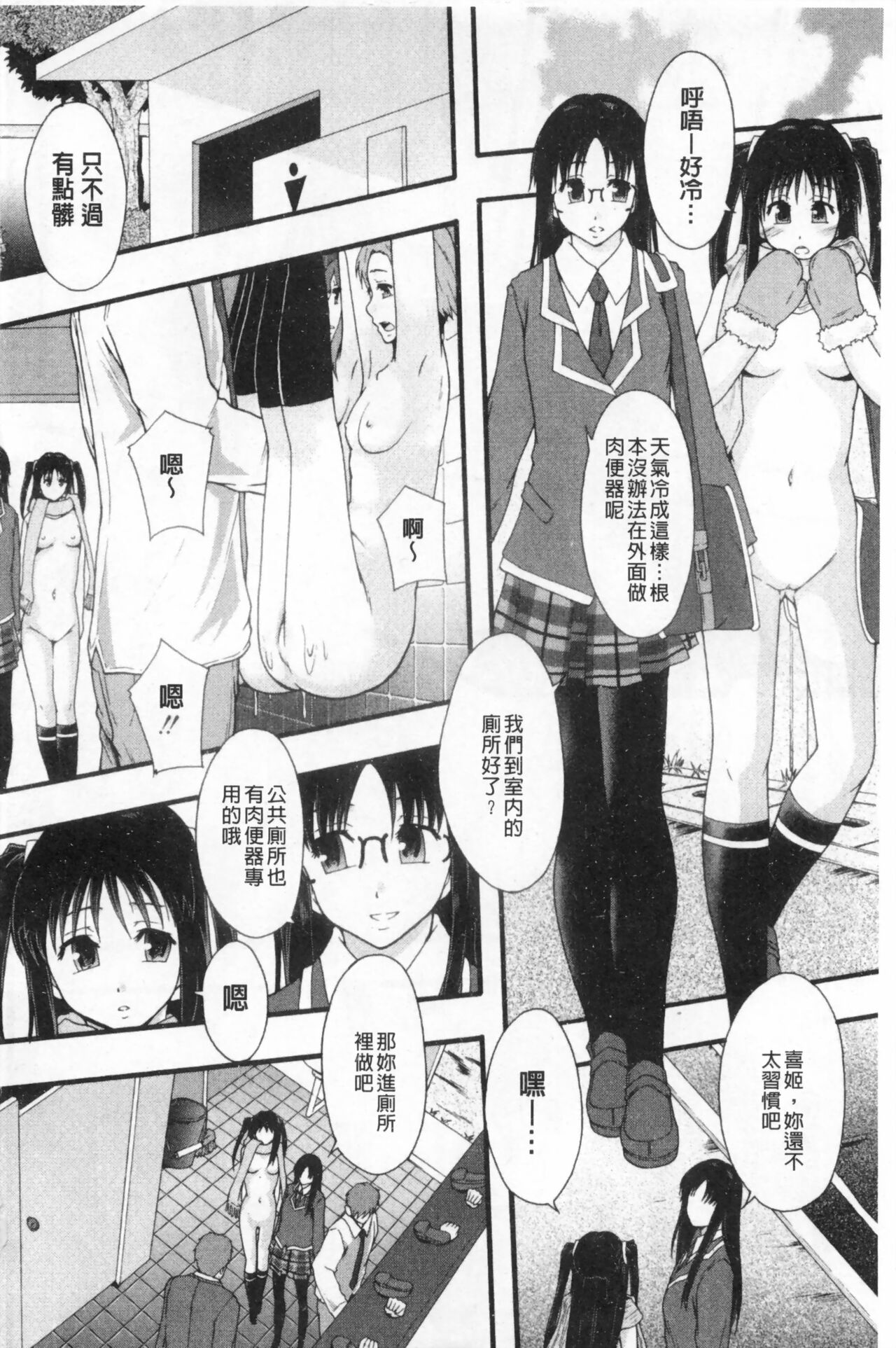まよねーず。肉便器システム年代記 - Page 127
