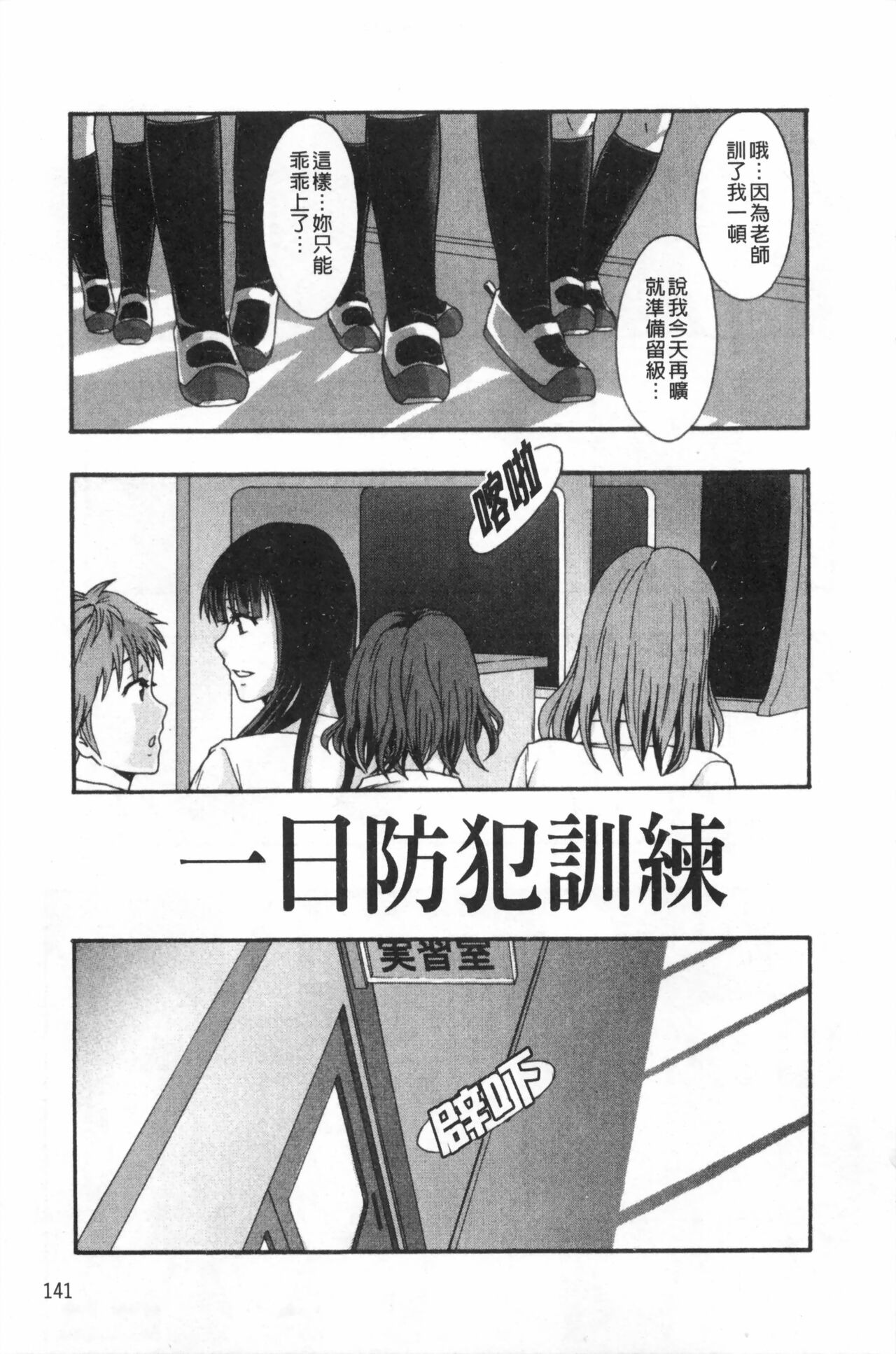 まよねーず。肉便器システム年代記 - Page 144