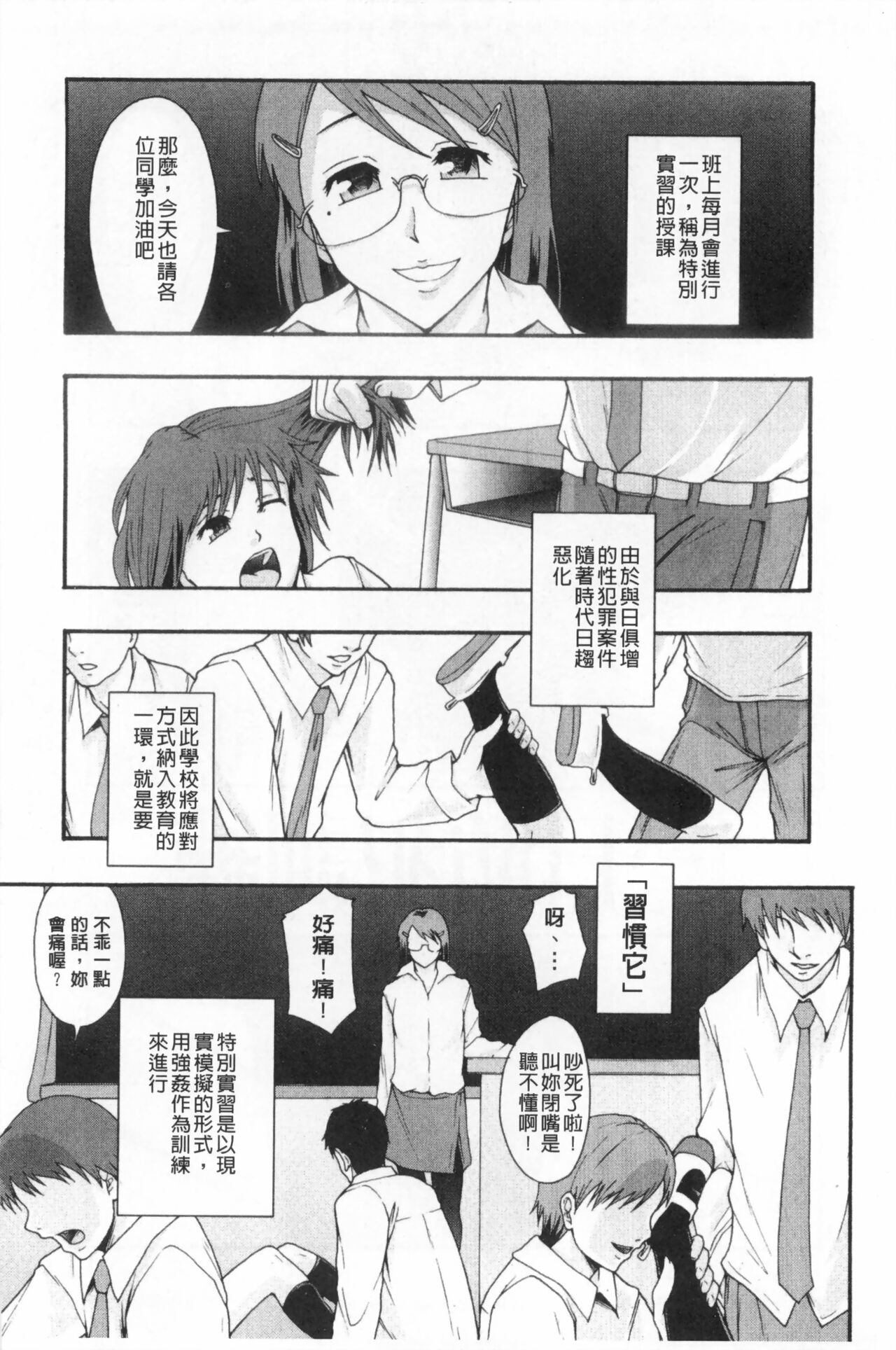 まよねーず。肉便器システム年代記 - Page 145