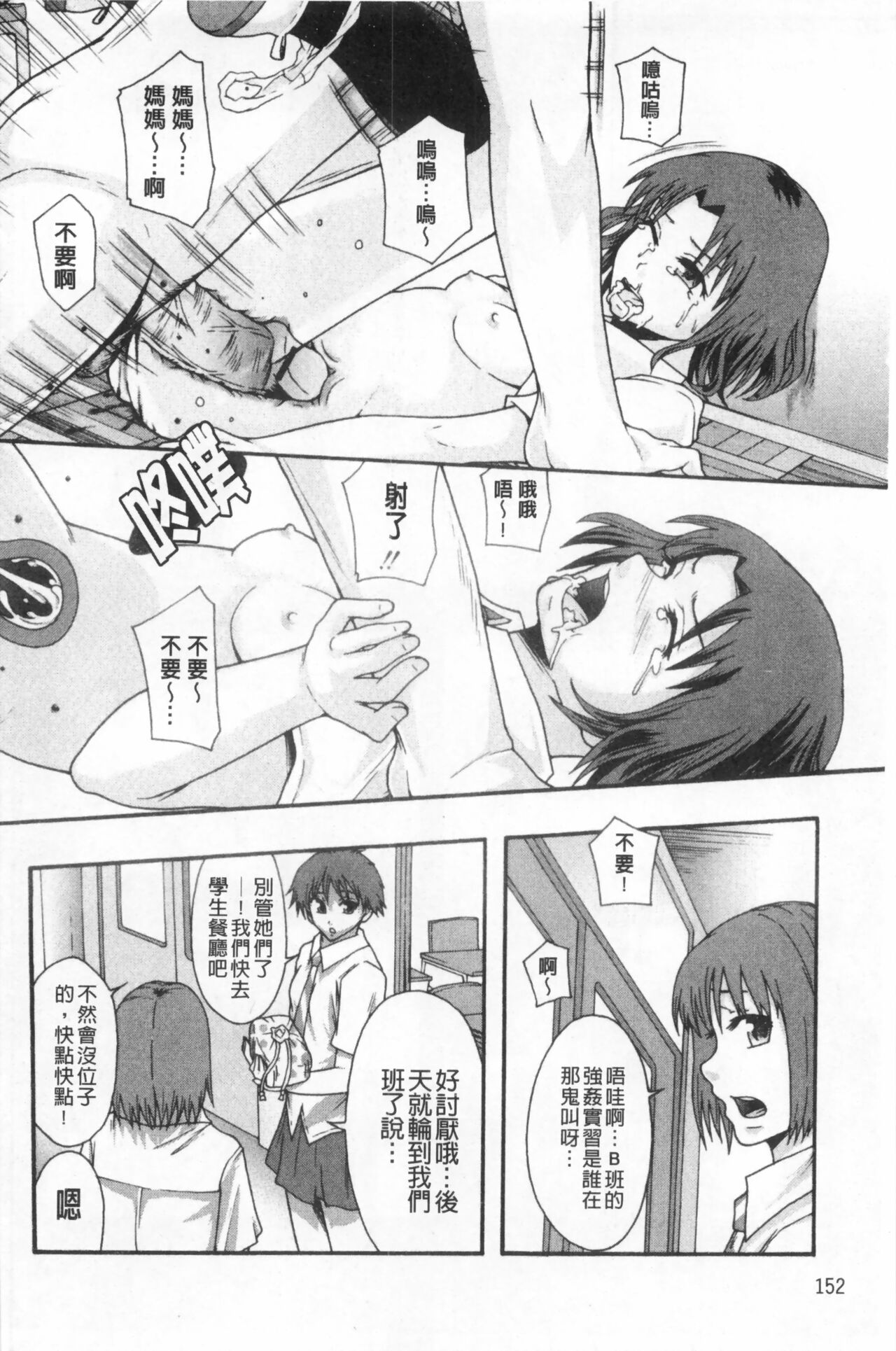 まよねーず。肉便器システム年代記 - Page 155