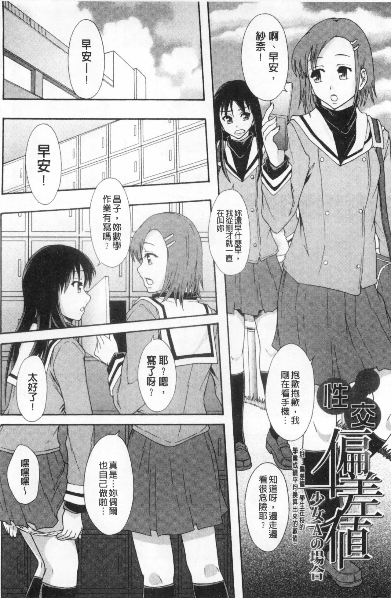 まよねーず。肉便器システム年代記 - Page 163
