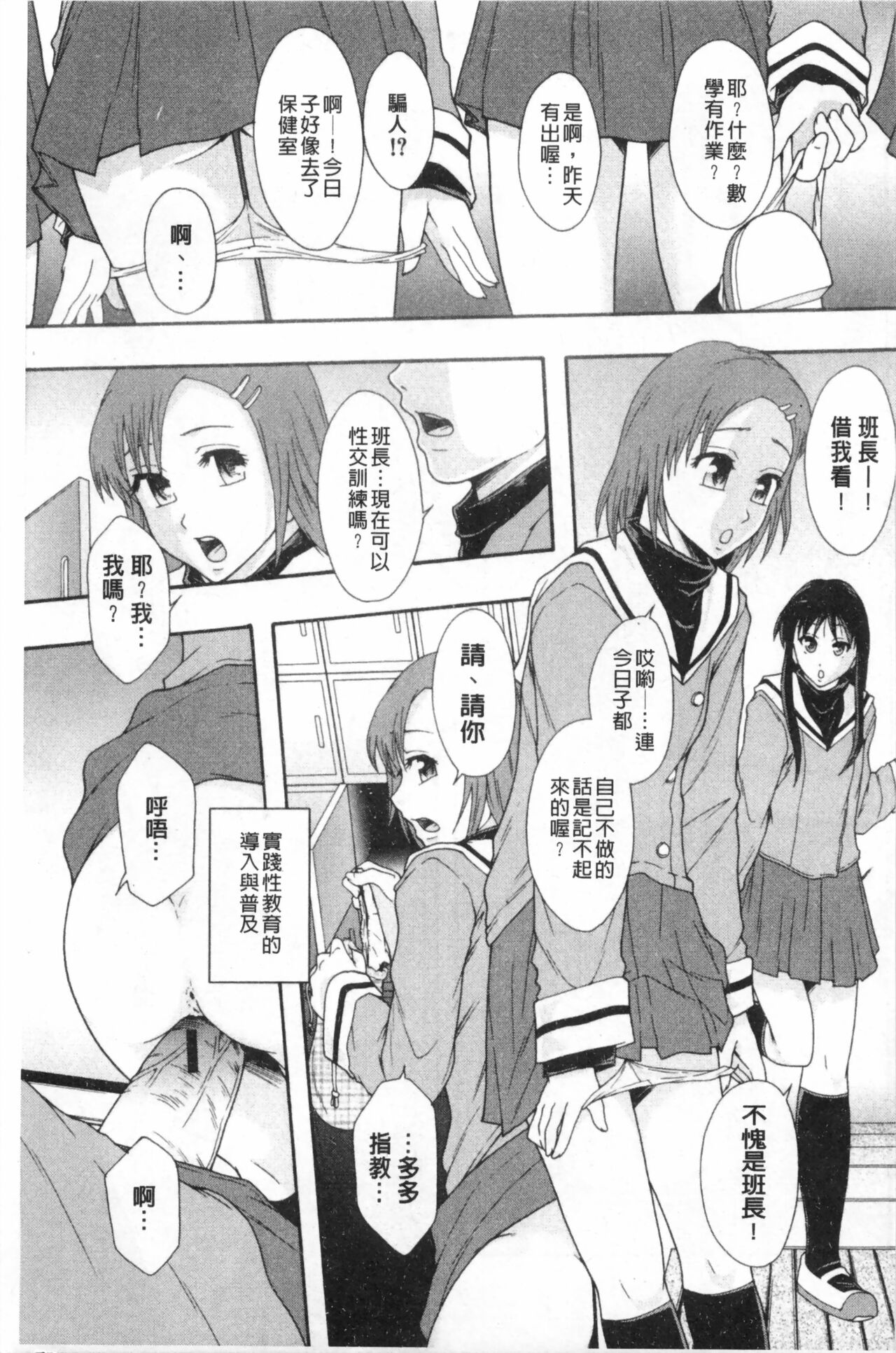 まよねーず。肉便器システム年代記 - Page 164
