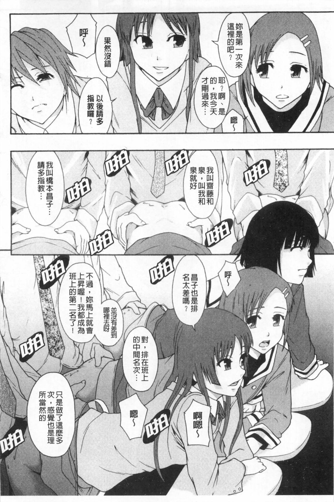 まよねーず。肉便器システム年代記 - Page 175