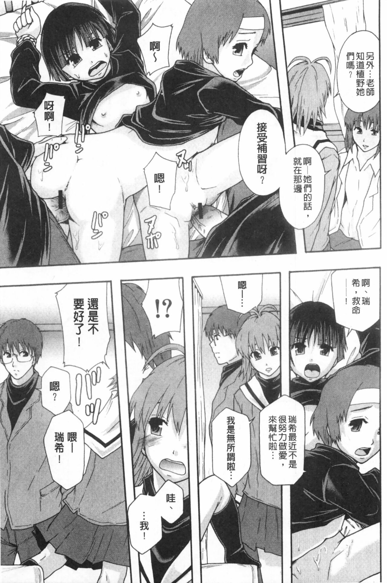 まよねーず。肉便器システム年代記 - Page 210