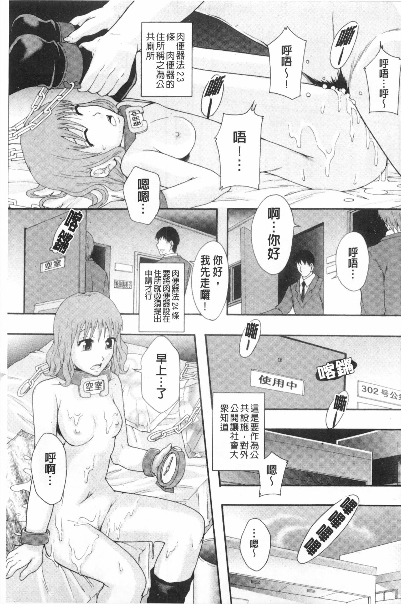 まよねーず。肉便器システム年代記 - Page 38