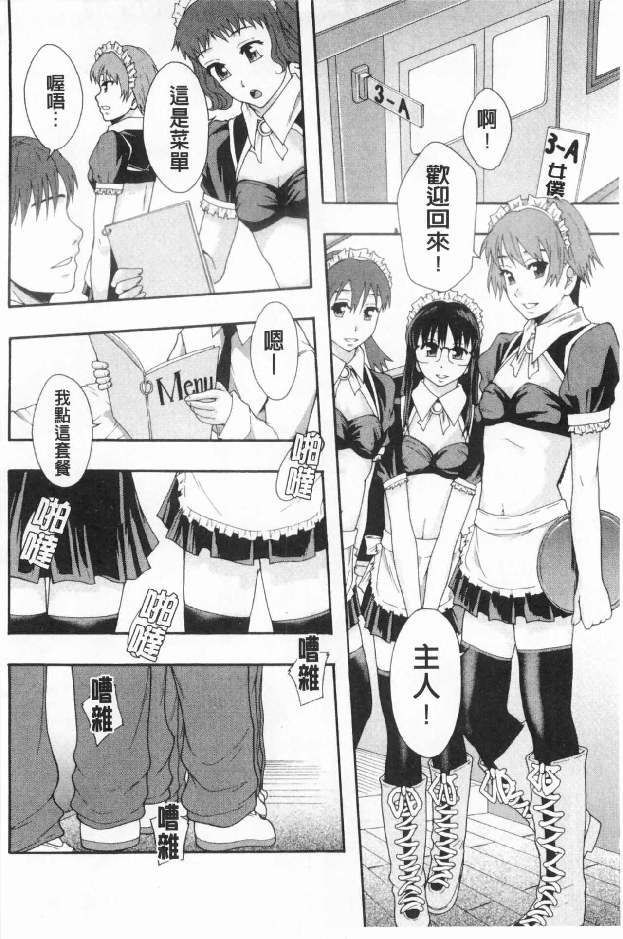 まよねーず。肉便器システム年代記 - Page 45