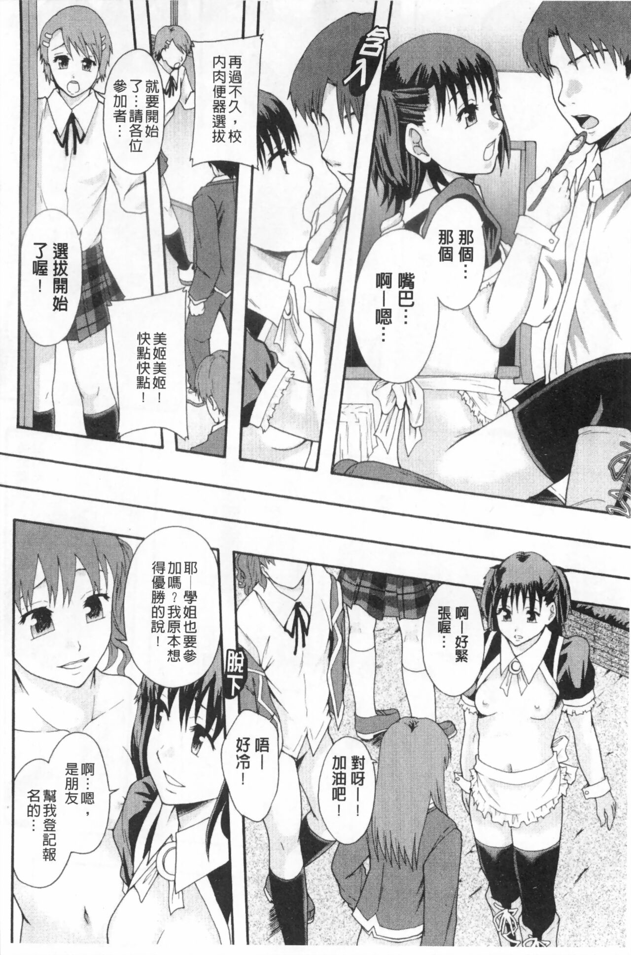 まよねーず。肉便器システム年代記 - Page 49