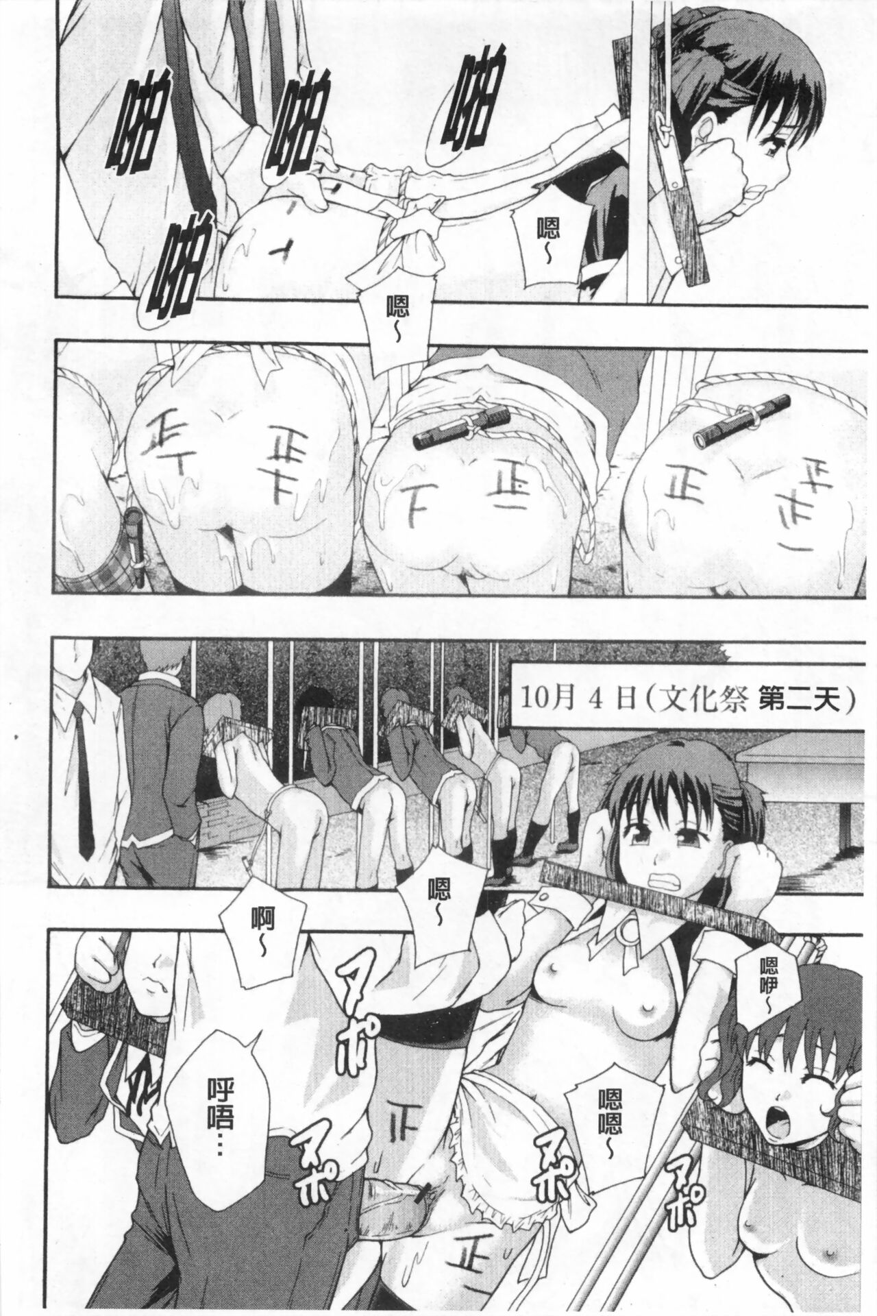 まよねーず。肉便器システム年代記 - Page 51