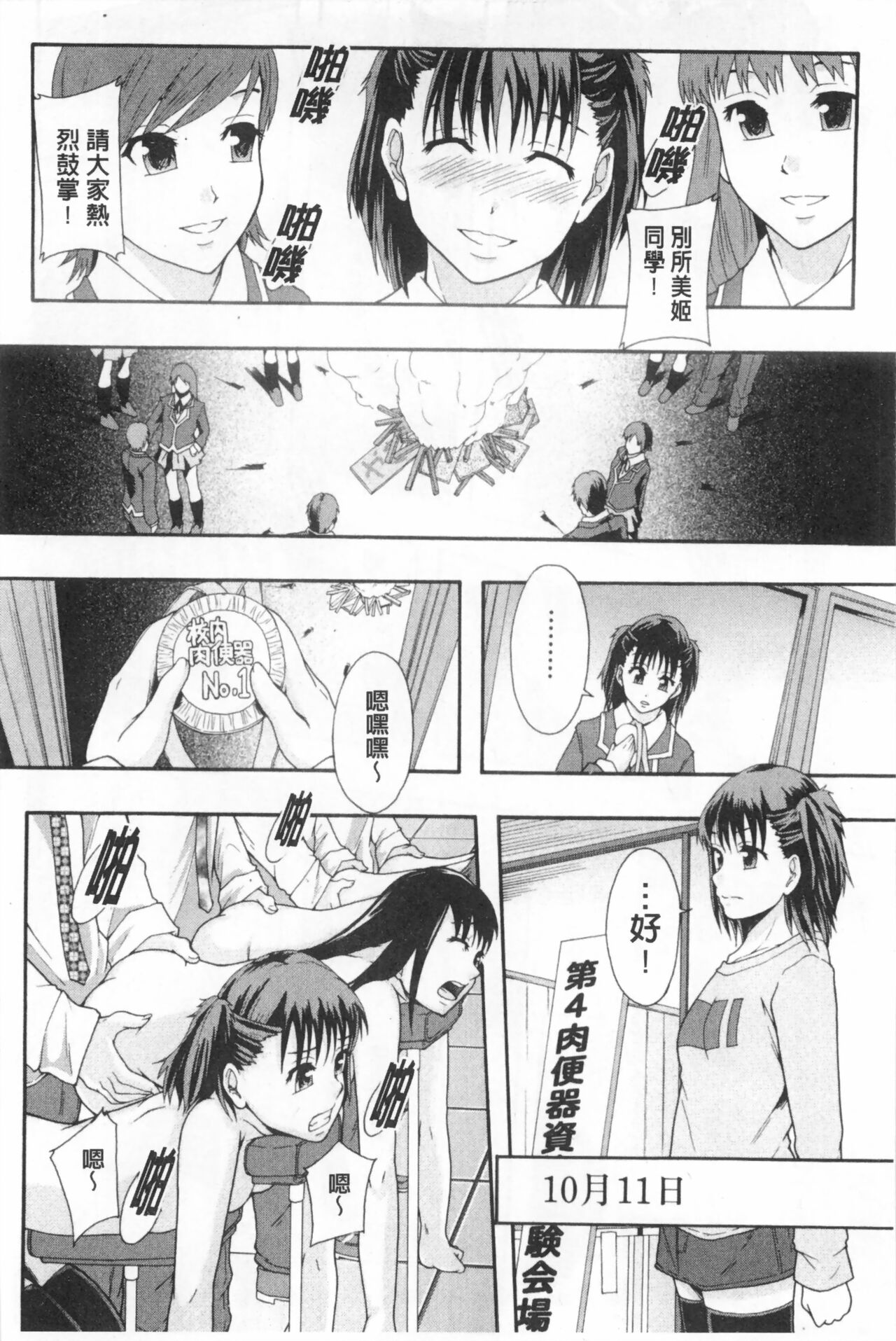 まよねーず。肉便器システム年代記 - Page 53
