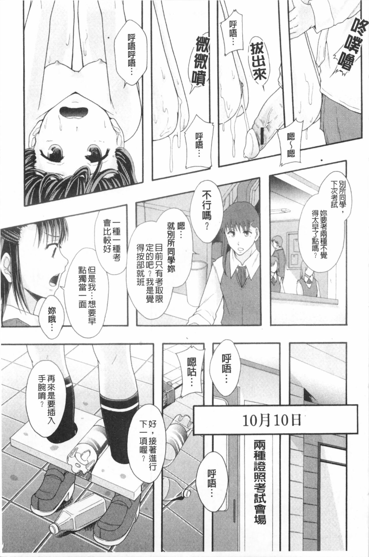 まよねーず。肉便器システム年代記 - Page 58