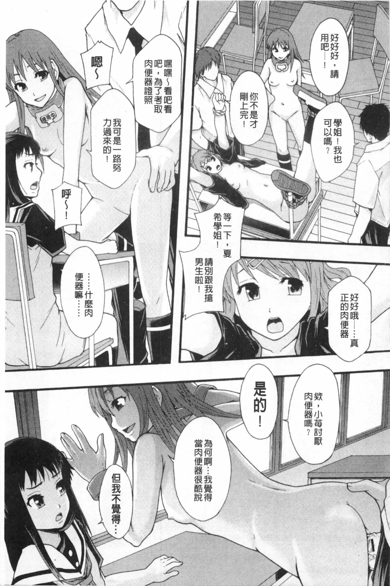 まよねーず。肉便器システム年代記 - Page 72