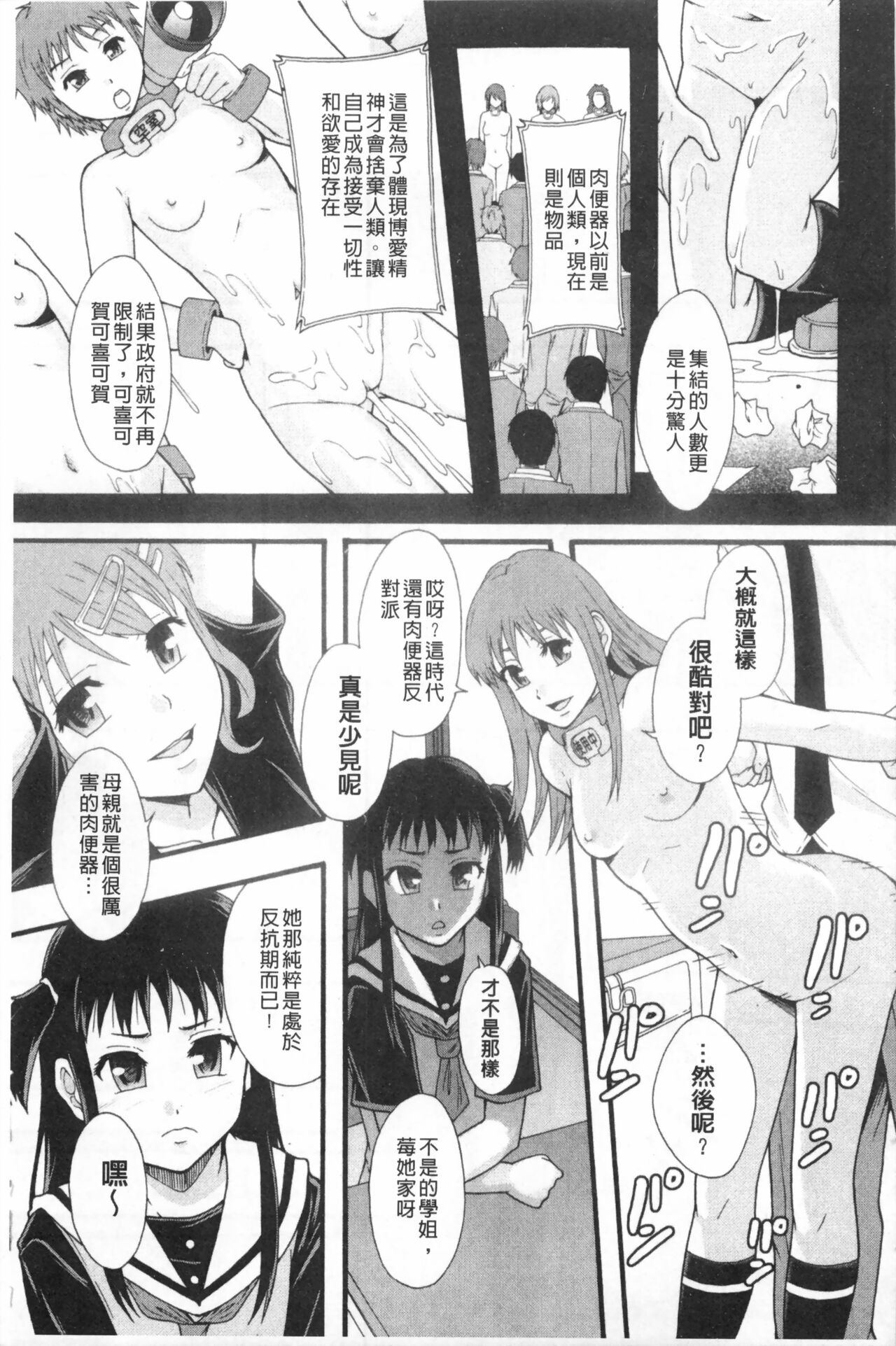 まよねーず。肉便器システム年代記 - Page 74