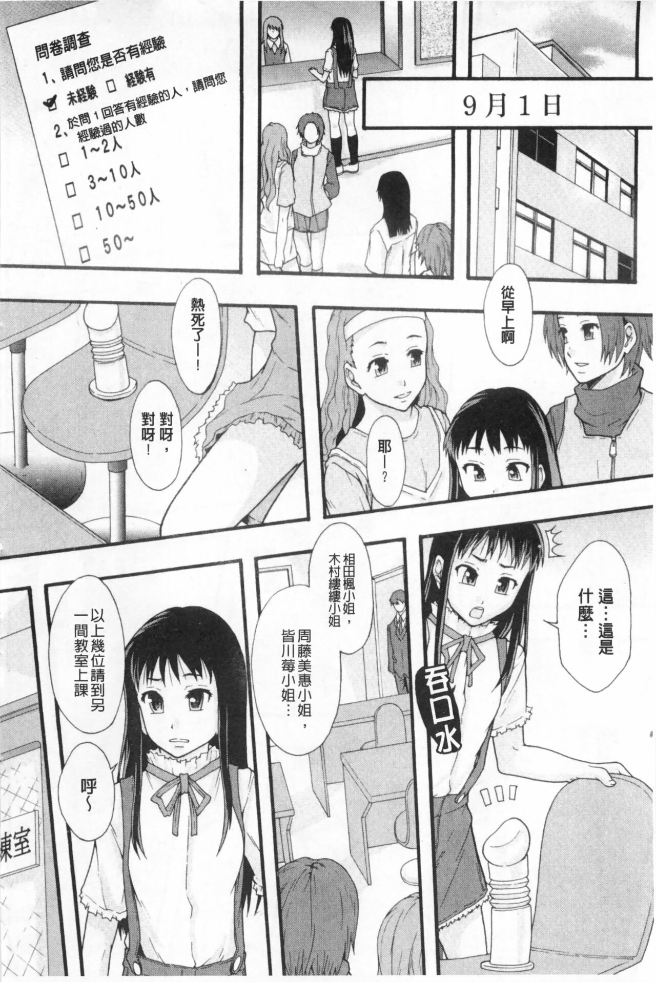 まよねーず。肉便器システム年代記 - Page 85