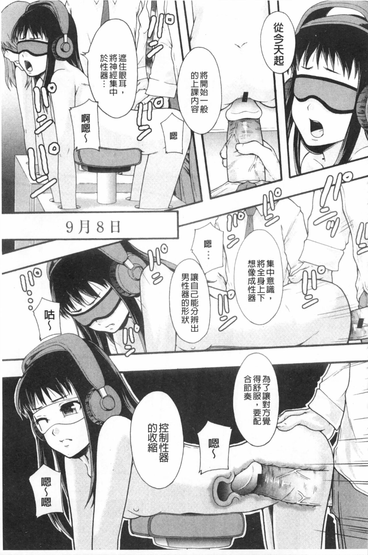 まよねーず。肉便器システム年代記 - Page 90