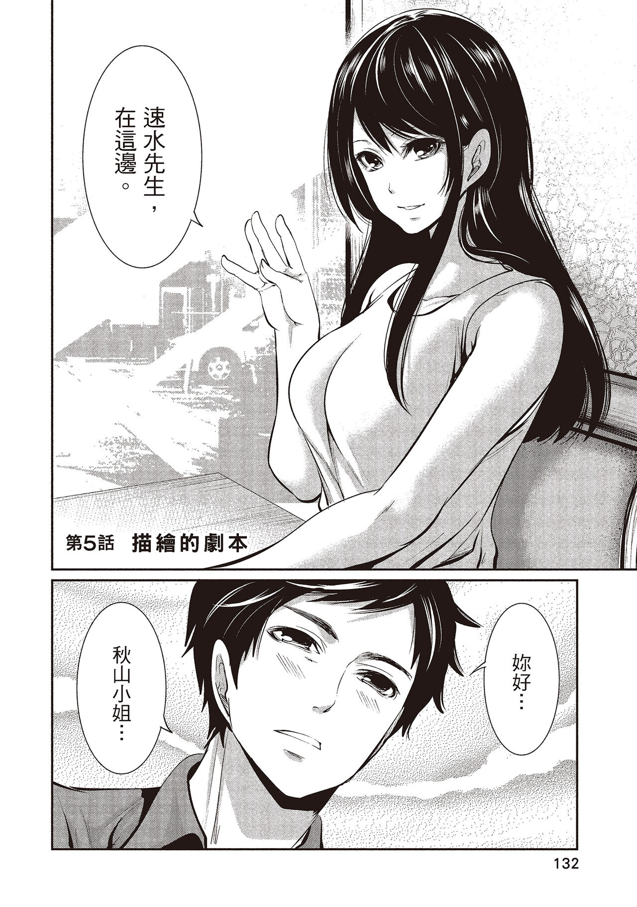 Pen to Kanojo to Amai Wana 1 | 畫筆下的性愛潛規則 1 - Page 132