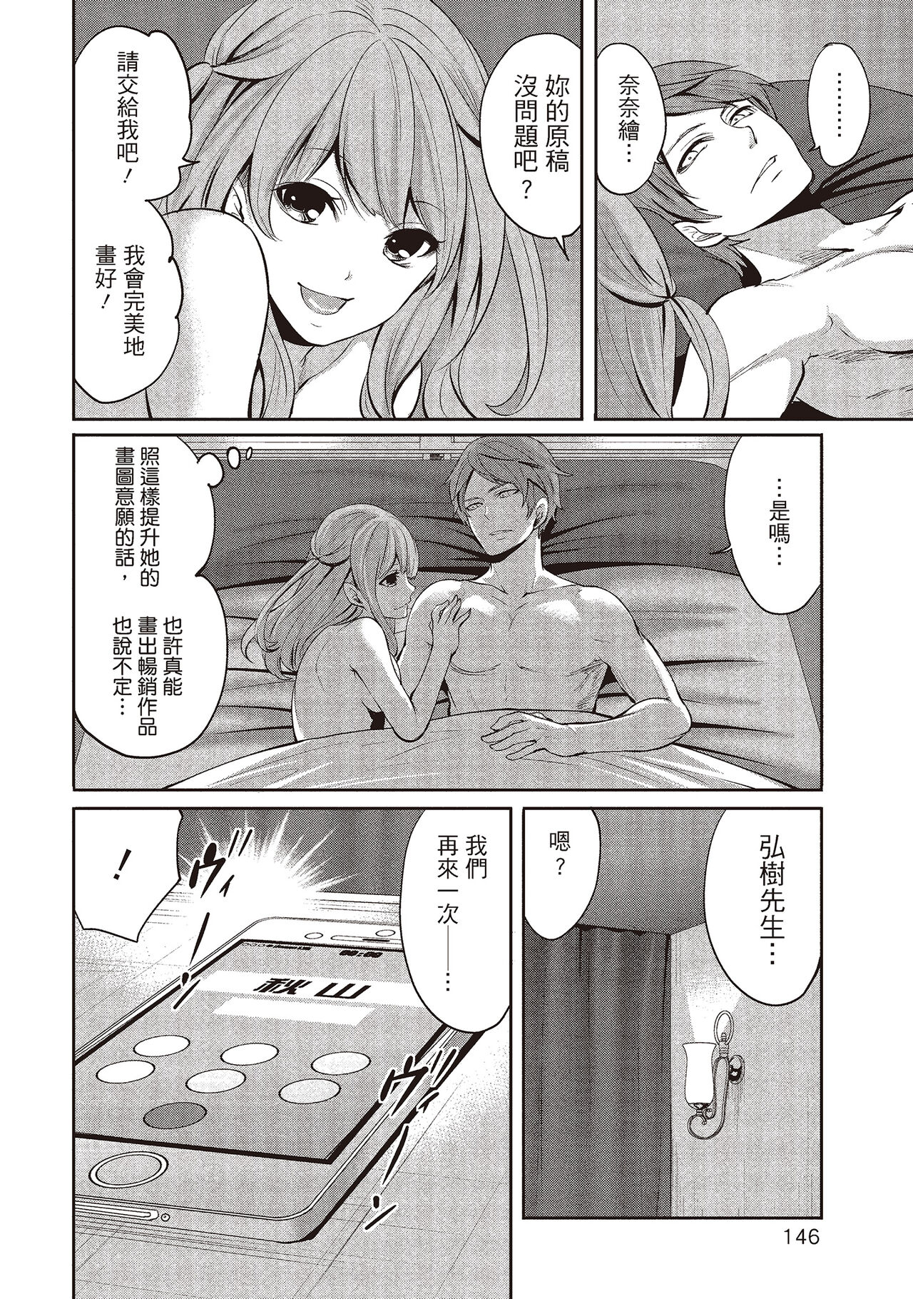 Pen to Kanojo to Amai Wana 1 | 畫筆下的性愛潛規則 1 - Page 146