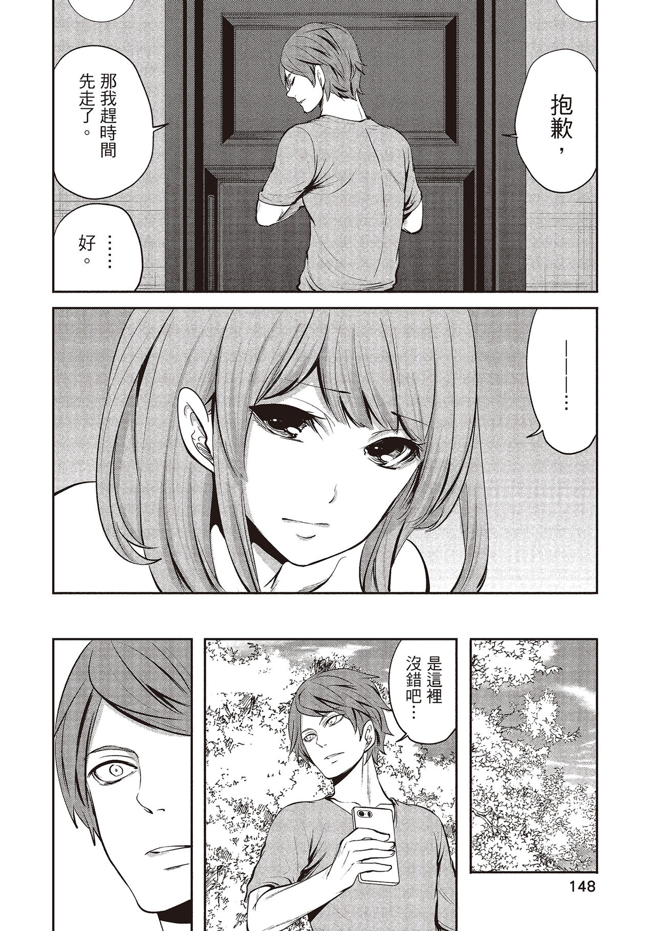 Pen to Kanojo to Amai Wana 1 | 畫筆下的性愛潛規則 1 - Page 148