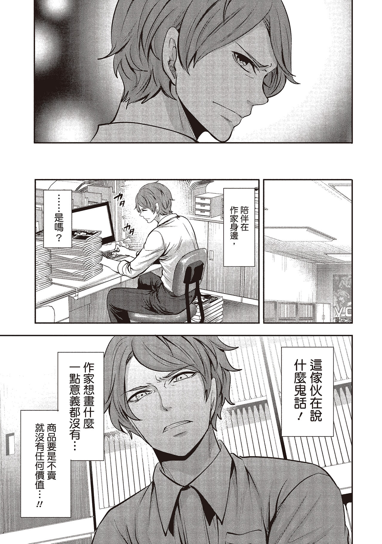 Pen to Kanojo to Amai Wana 1 | 畫筆下的性愛潛規則 1 - Page 15