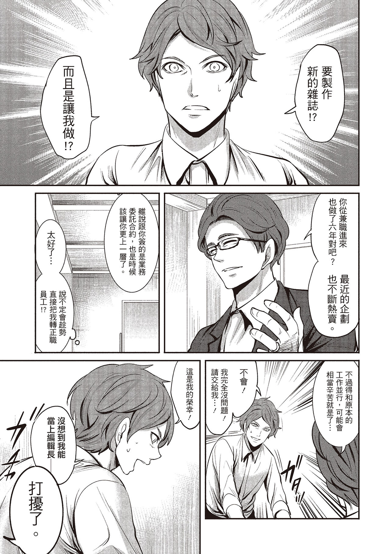 Pen to Kanojo to Amai Wana 1 | 畫筆下的性愛潛規則 1 - Page 17