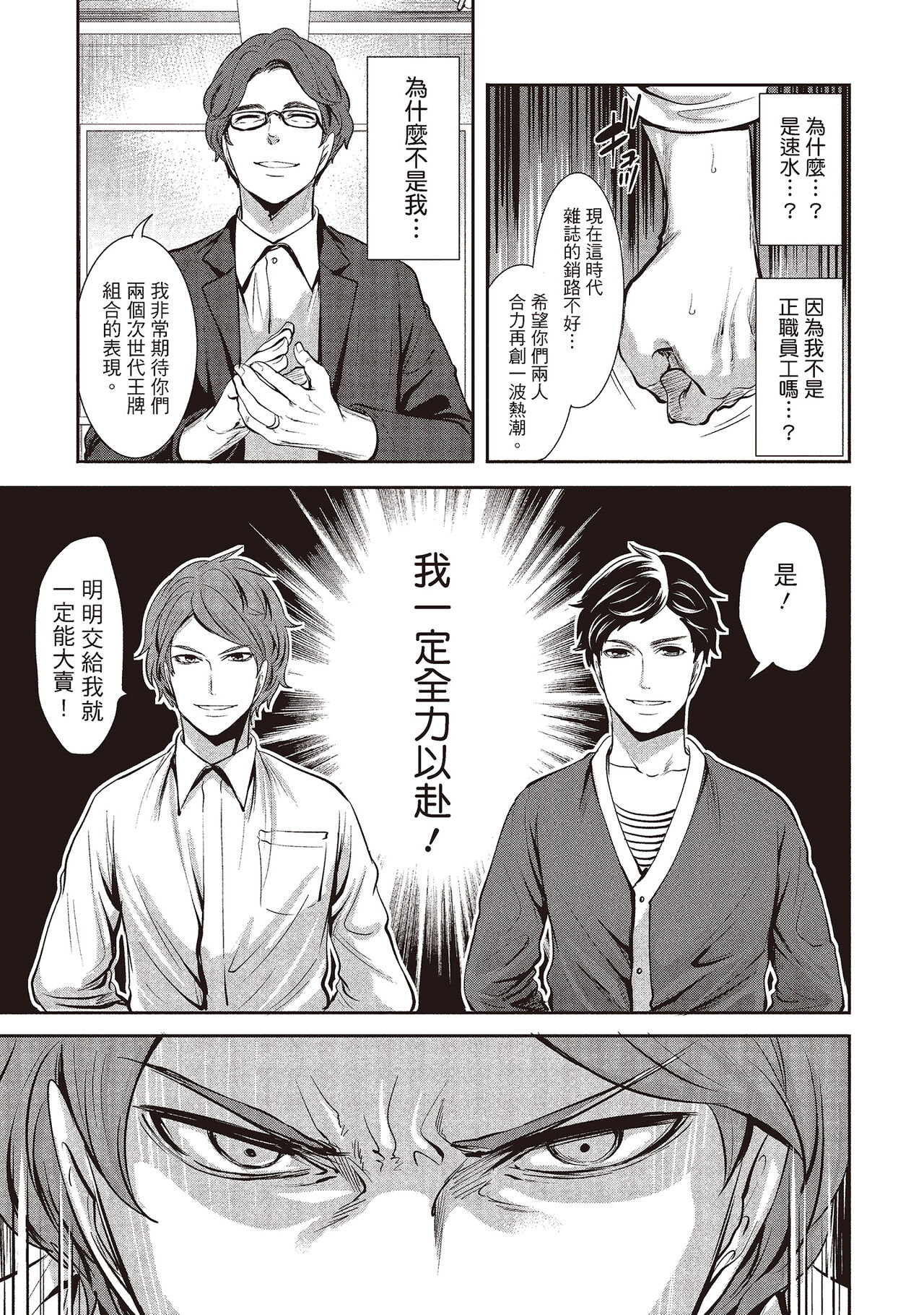 Pen to Kanojo to Amai Wana 1 | 畫筆下的性愛潛規則 1 - Page 19