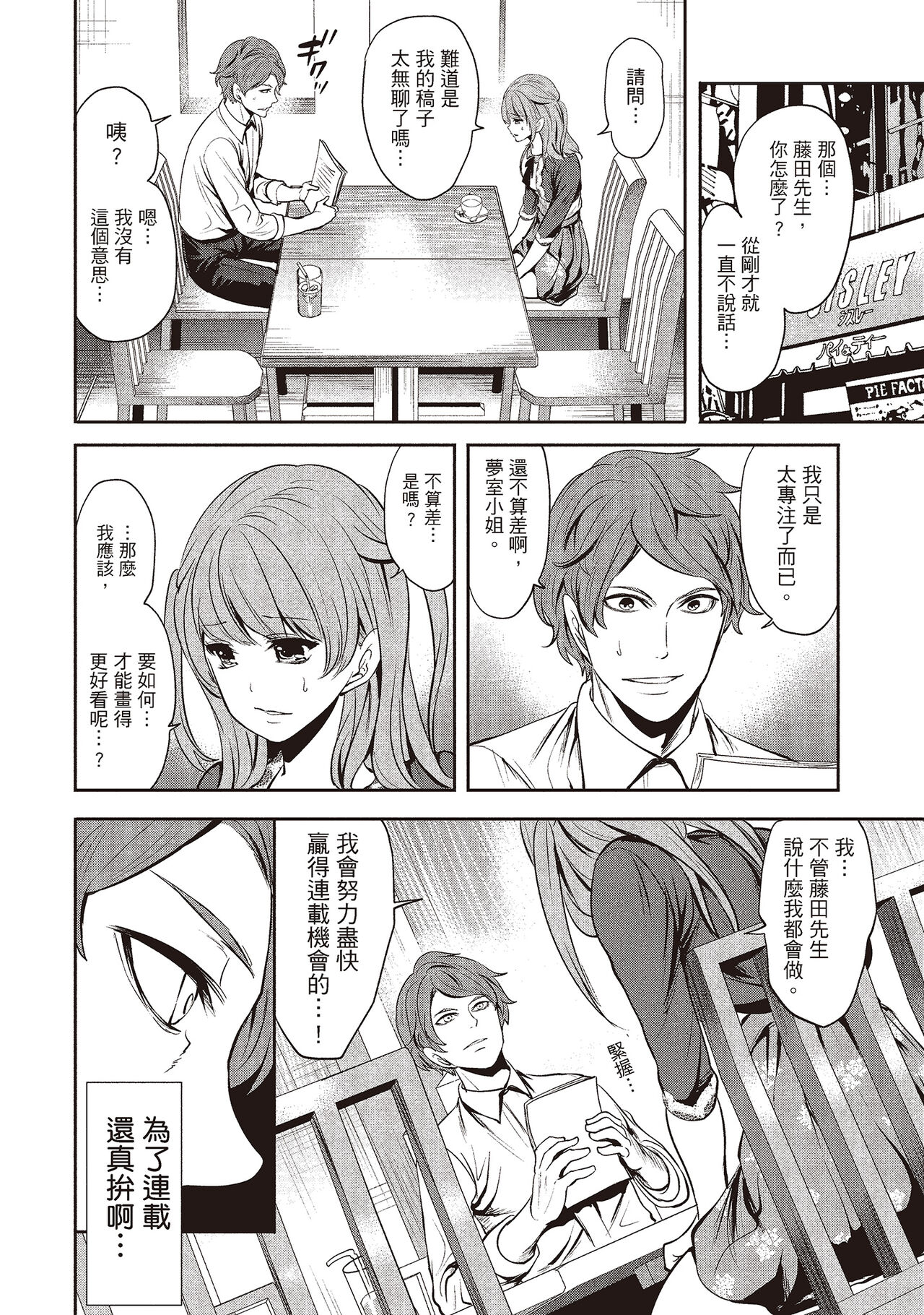 Pen to Kanojo to Amai Wana 1 | 畫筆下的性愛潛規則 1 - Page 20