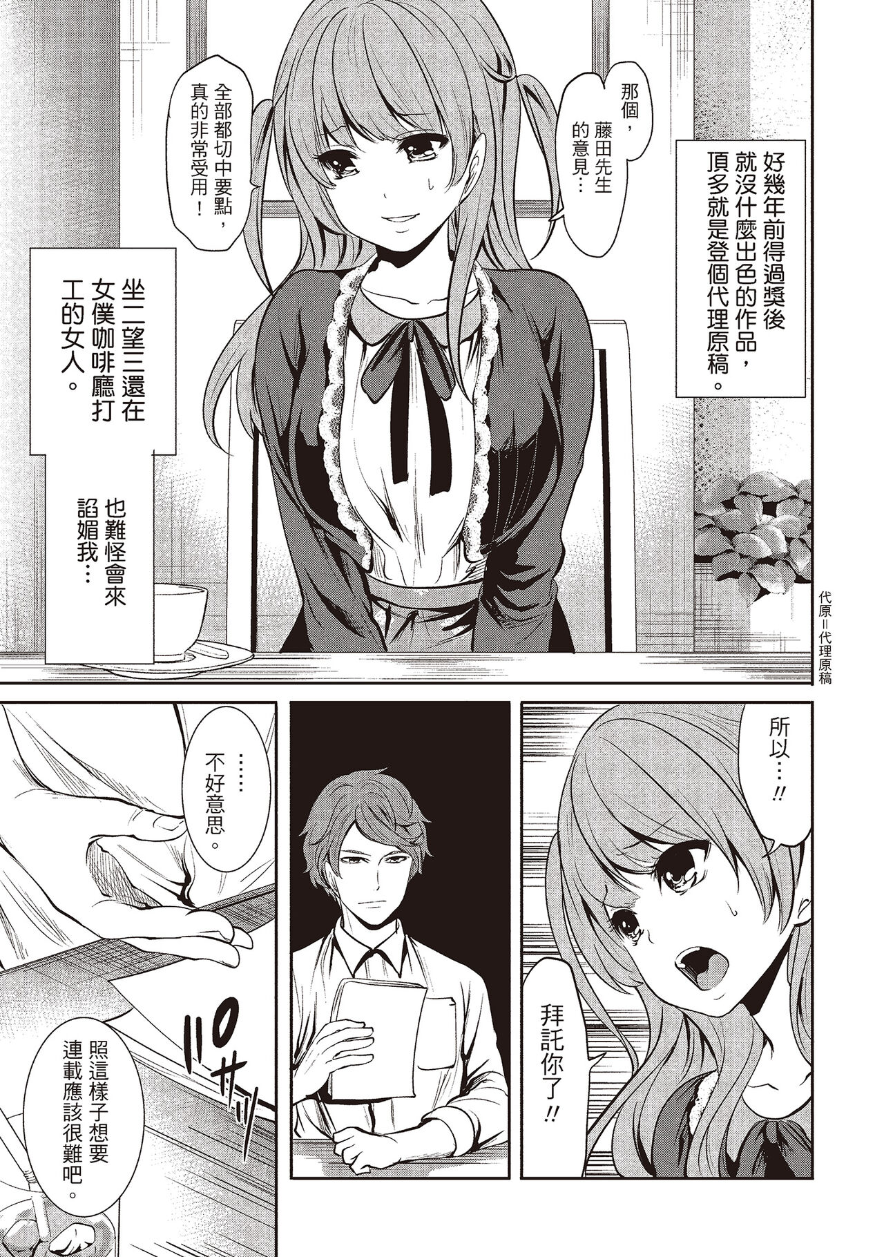 Pen to Kanojo to Amai Wana 1 | 畫筆下的性愛潛規則 1 - Page 21