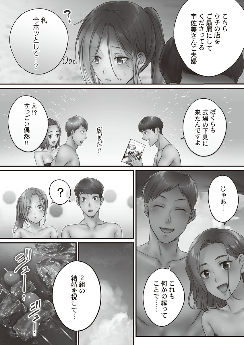 Netori Esthe de, Konya, Tsuma ga.... Binikuhen - Page 12