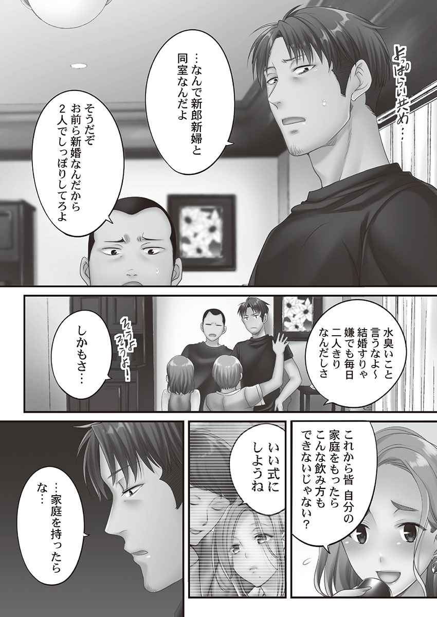 Netori Esthe de, Konya, Tsuma ga.... Binikuhen - Page 32