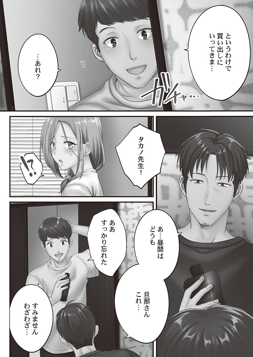 Netori Esthe de, Konya, Tsuma ga.... Binikuhen - Page 38