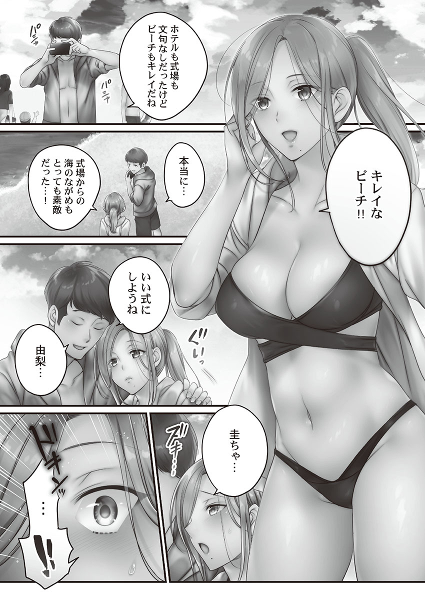Netori Esthe de, Konya, Tsuma ga.... Binikuhen - Page 9