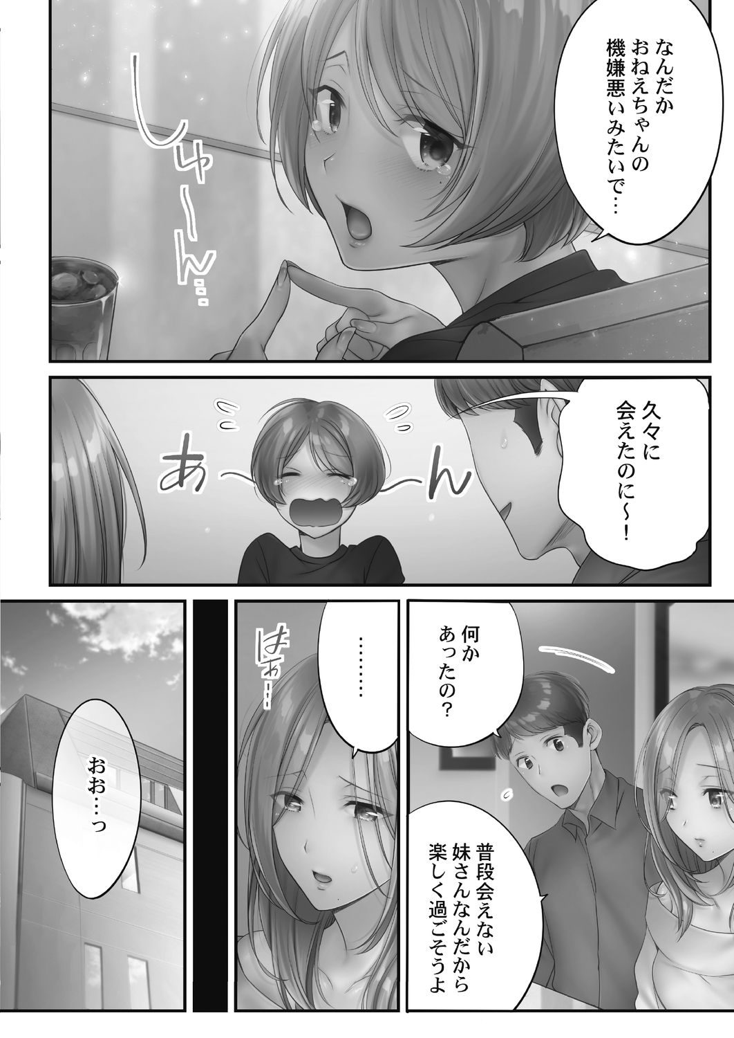 Netori Esthe de, Konya, Tsuma ga.... Amashizukuhen - Page 18