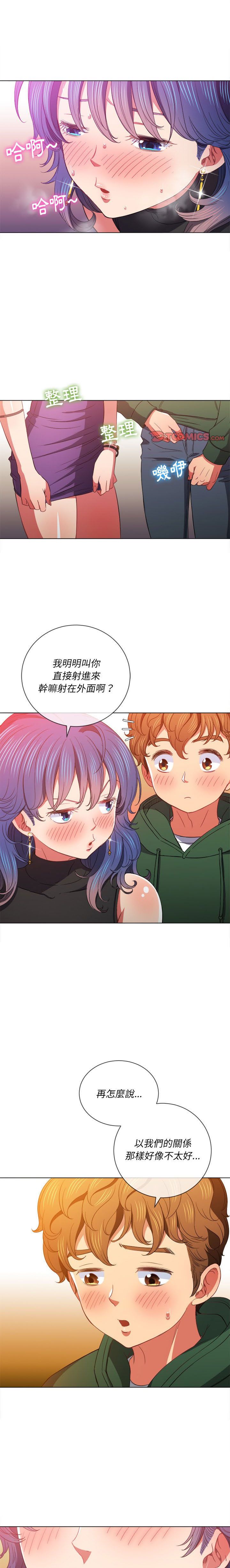 惡女勾勾纏/难缠小恶女 57-79 - Page 142