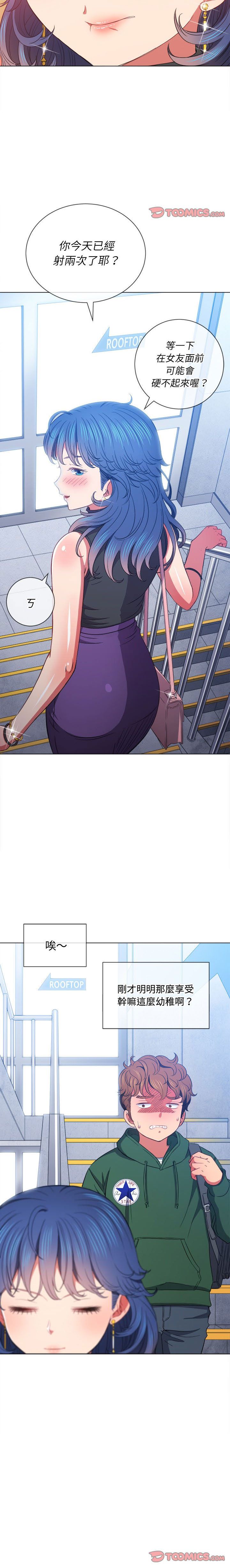 惡女勾勾纏/难缠小恶女 57-79 - Page 143